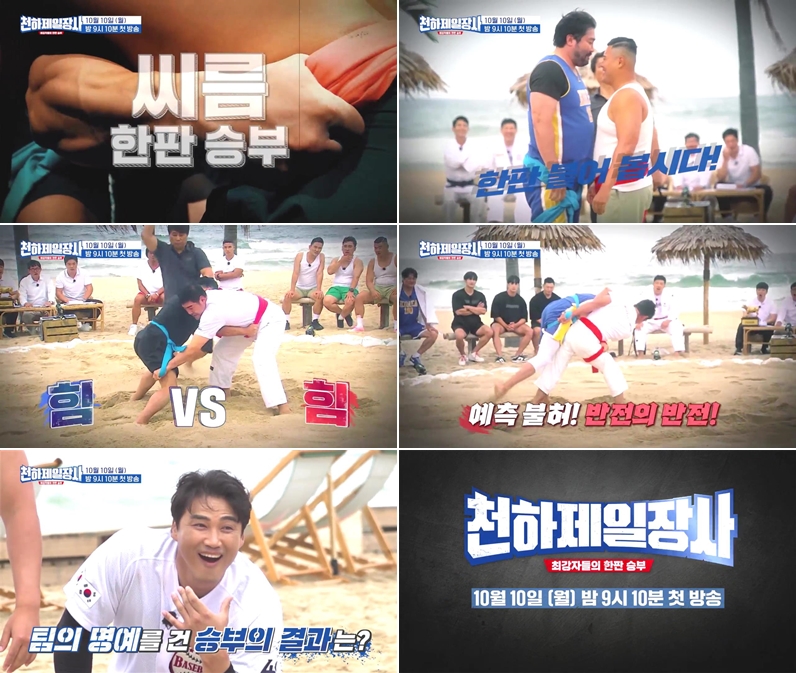 ▲ '천하제일장사' 티저. 제공| 채널A와 채널S '천하제일장사'
