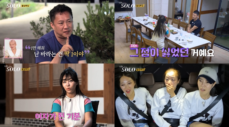 '나는 솔로10'  맏언니 정숙, '극과 극' 영수·상철에 대혼돈 삼각관계 "여자가 된 기분"
