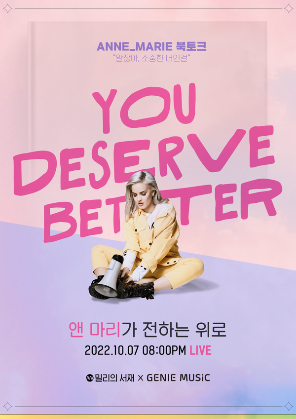 앤 마리, 음악이 있는 북 토크 개최…에세이 '알잖아, 소중한 너인걸' 출간 기념