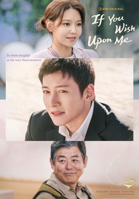 ▲ '당신이 소원을 말하면'. 제공| Viu