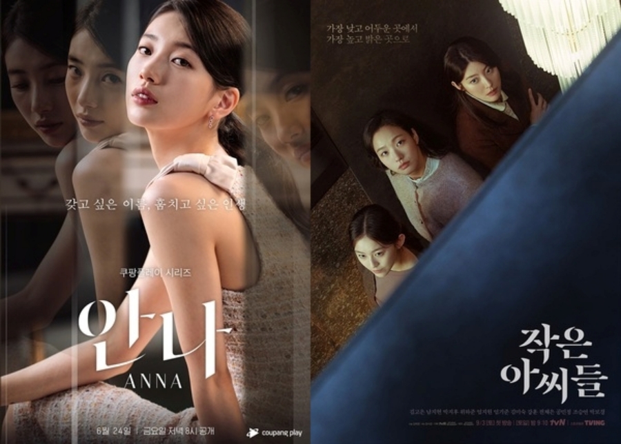 ▲ 쿠팡플레이 '안나' 포스터, tvN 토일드라마 '작은 아씨들' 포스터. 제공| 쿠팡플레이, tvN