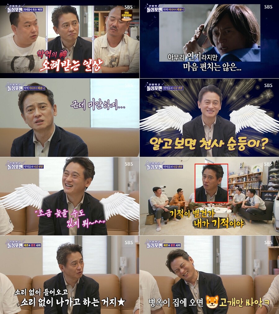 ▲ 제공|SBS