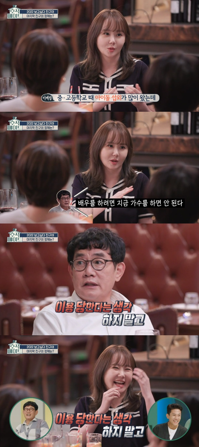 ▲ 이경규 이예림 부녀. 출처|MBC '호적메이트' 방송화면 캡처