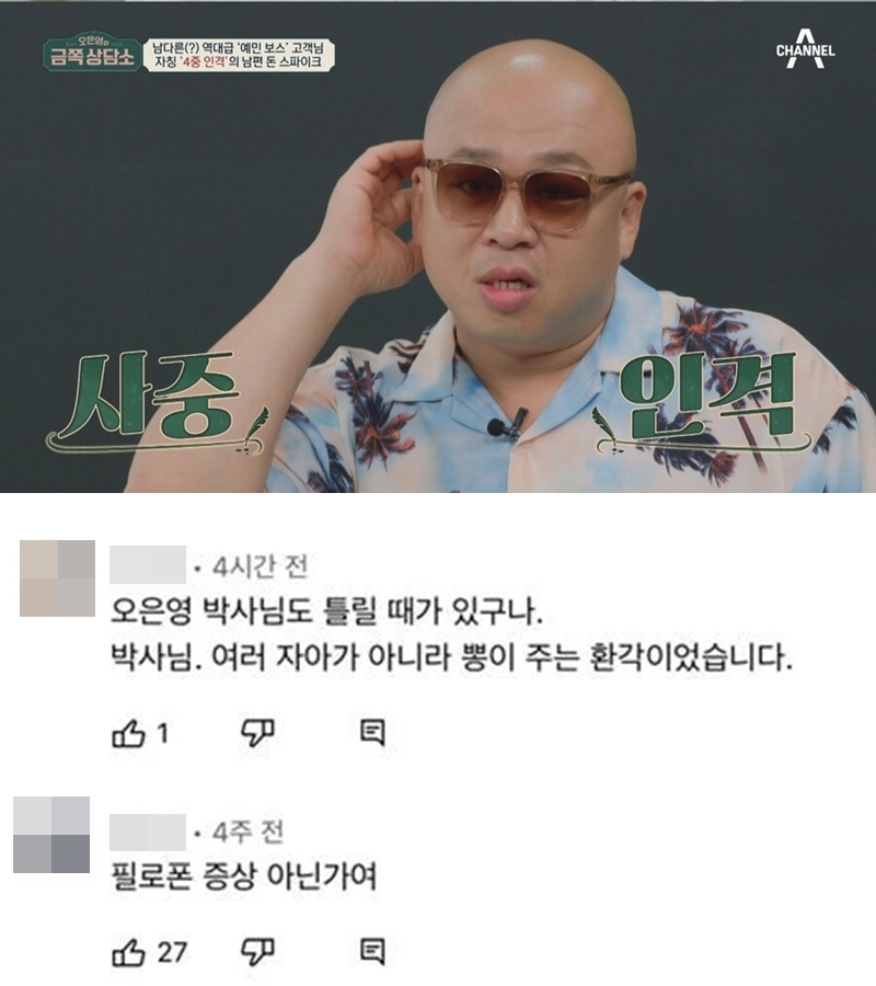 ▲ 출처| 채널A '오은영의 금쪽 상담소'와 유튜브 댓글 캡처