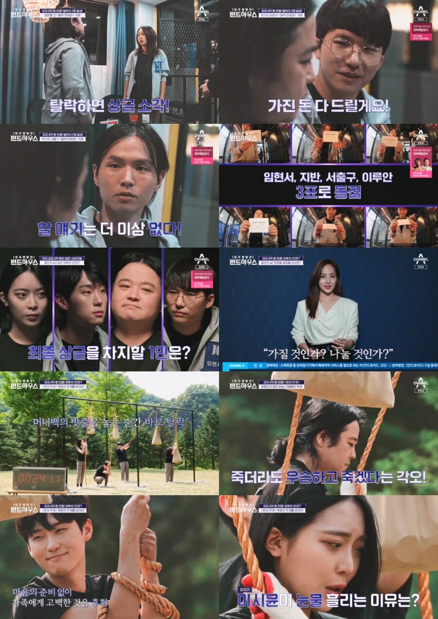 ▲ 제공| 채널A 예능 '입주쟁탈전: 펜트하우스'
