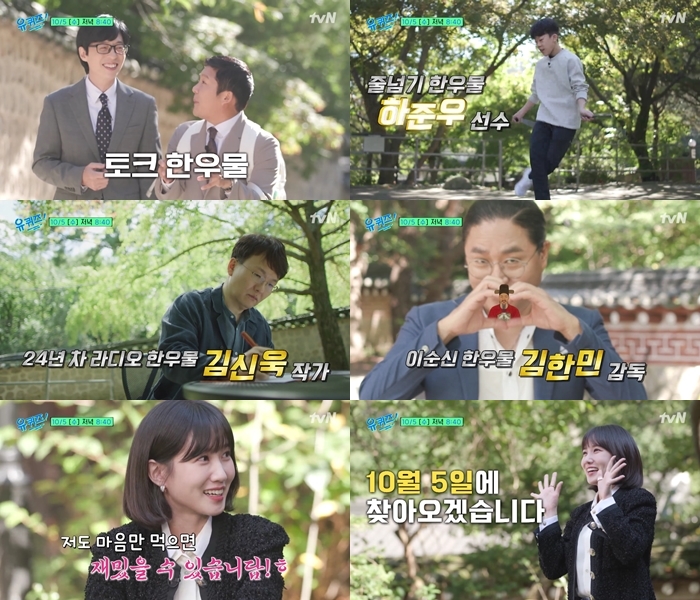 ▲ tvN 예능 프로그램 '유 퀴즈 온 더 블럭'. 제공| tvN