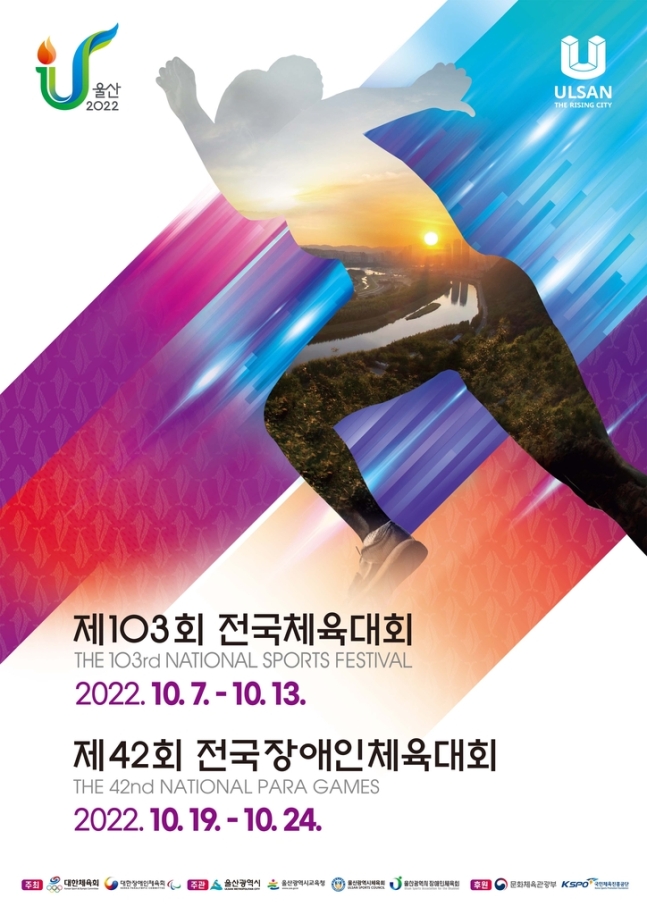 ▲ 103회 전국체육대회포스터 ⓒ대한체육회