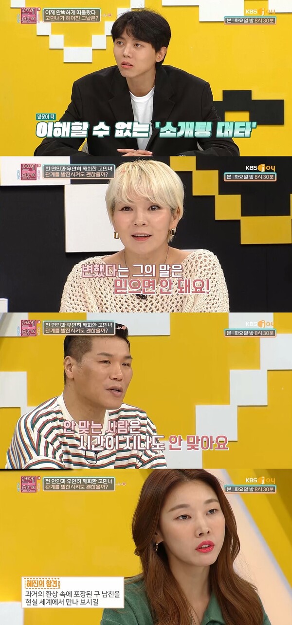 ▲ 27일 방송된 '연애의 참견3'. 방송화면 캡처