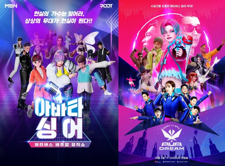시청률 저조한데..방송가 쏟아지는 메타버스 예능 왜?[시선S]