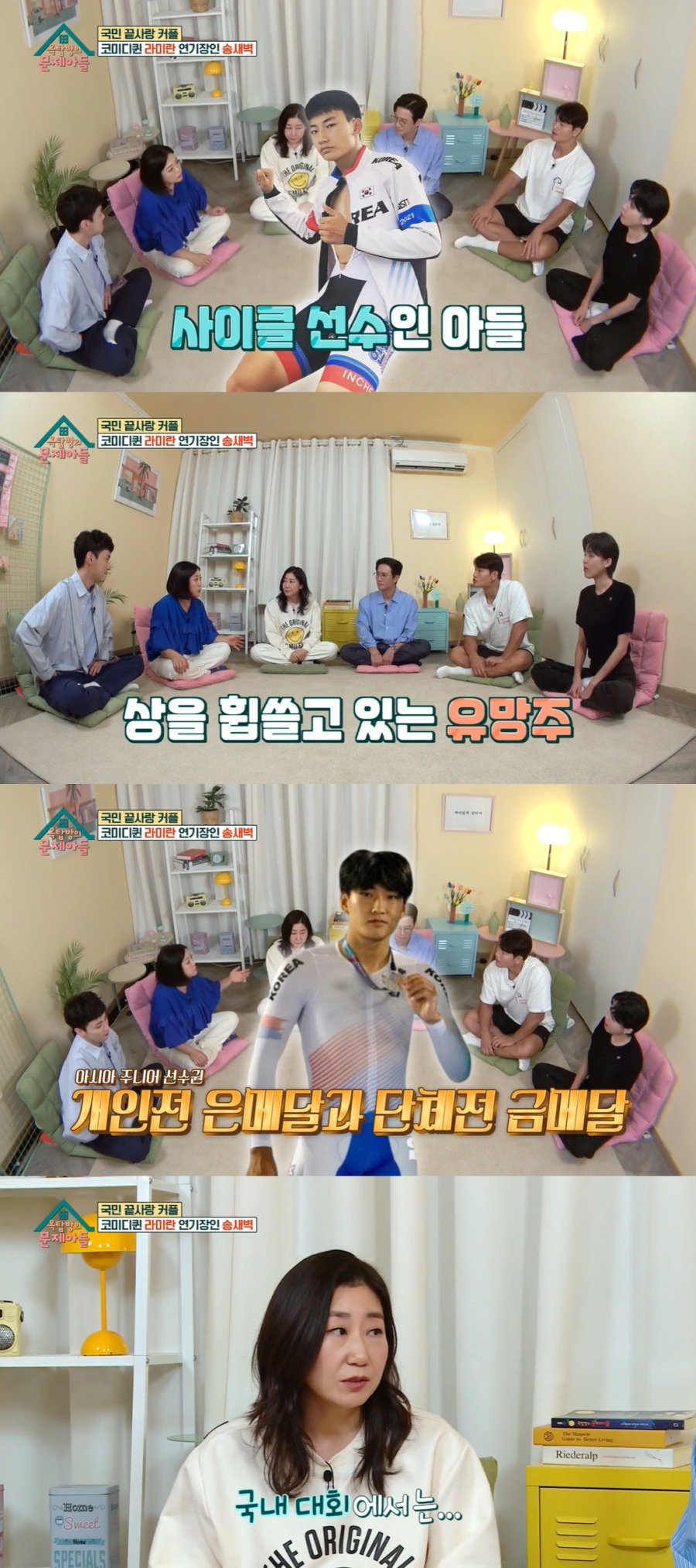 라미란 "사이클 선수 子, 세계대회 첫출전에 금·은메달"('옥문아')