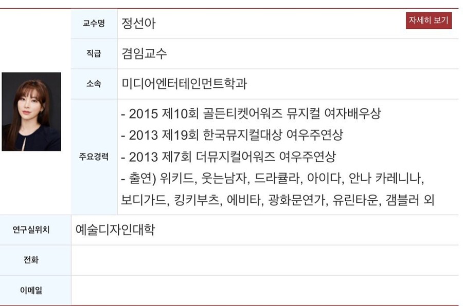 ▲ 정선아가 교수 임용 소식을 전했다. 출처|정선아 인스타그램