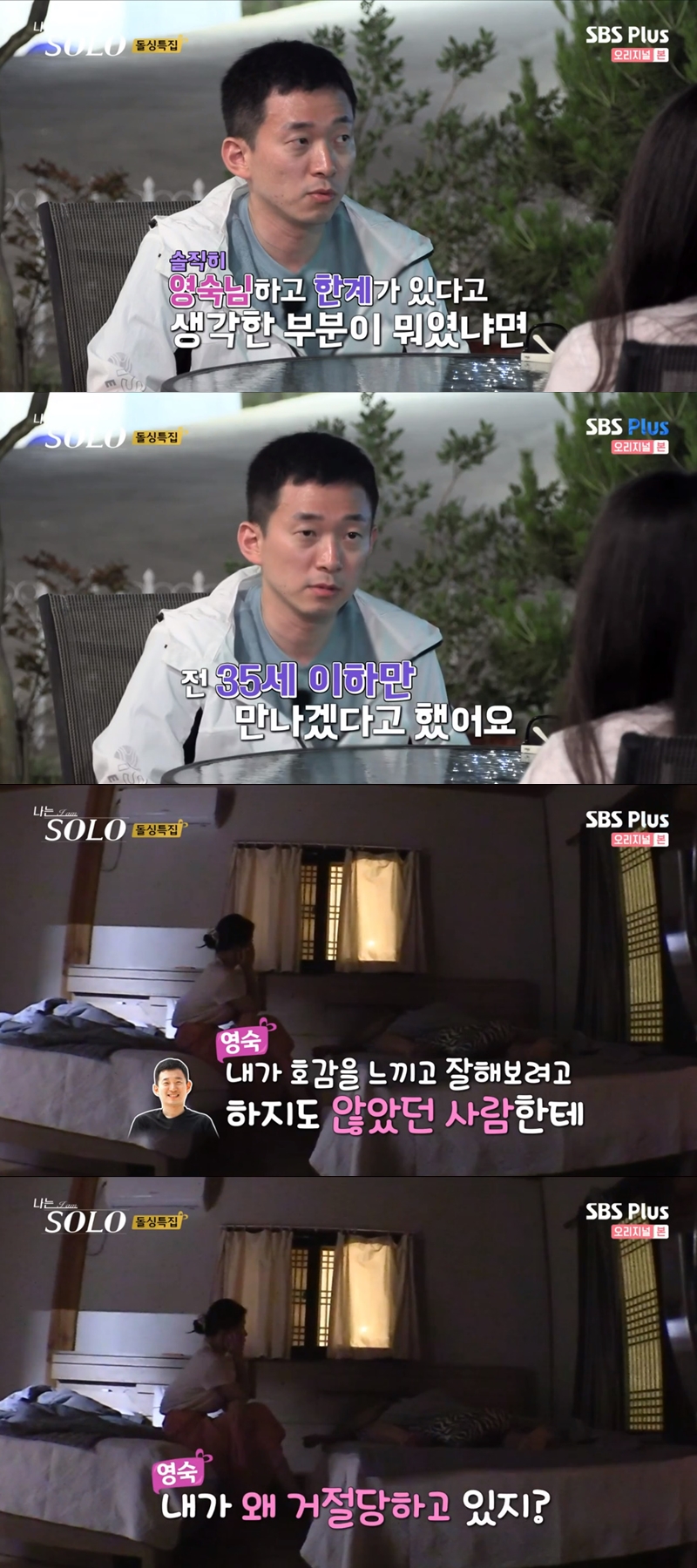 ▲ 출처| SBS플러스·ENA플레이 '나는 솔로' 방송 캡처