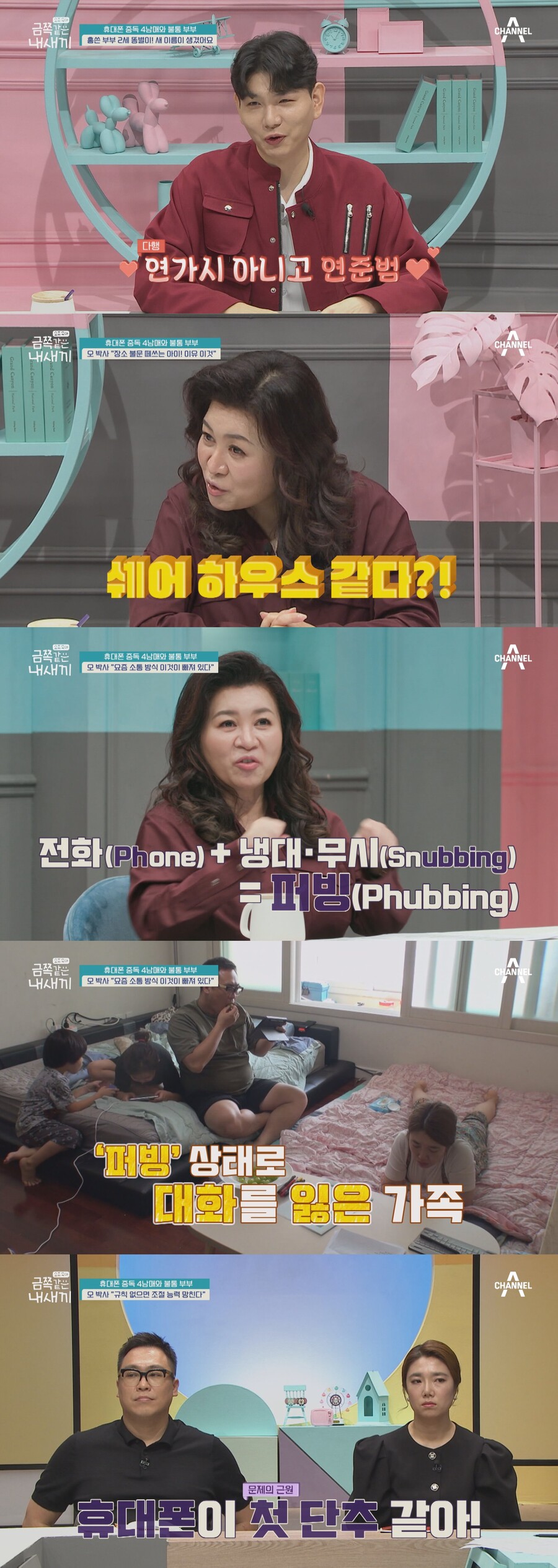 ▲ 제공| 채널A '요즘 육아-금쪽같은 내 새끼'