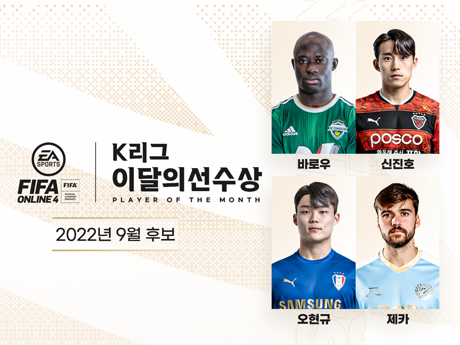 9월 K리그 이달의 선수상 후보. ⓒ한국프로축구연맹