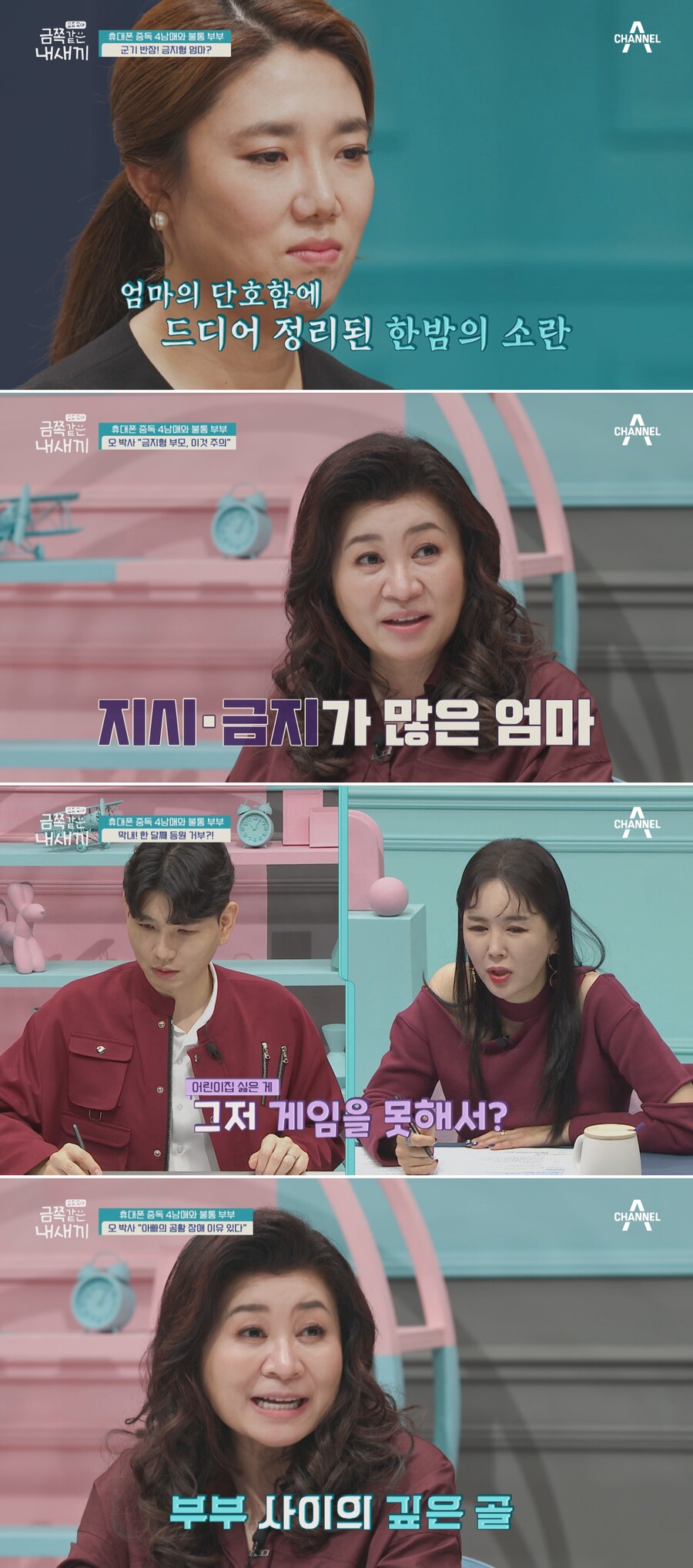 ▲ 제공| 채널A '요즘 육아-금쪽같은 내 새끼'