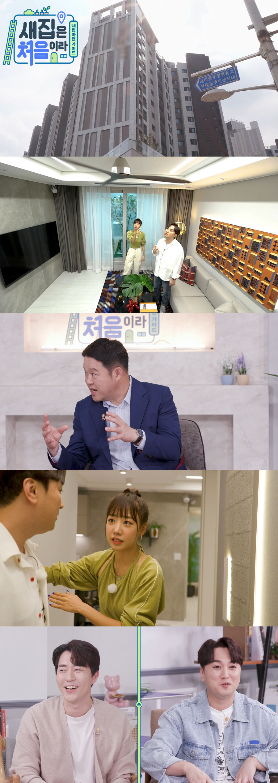 ▲ 제공| 채널A '새집은 처음이라'