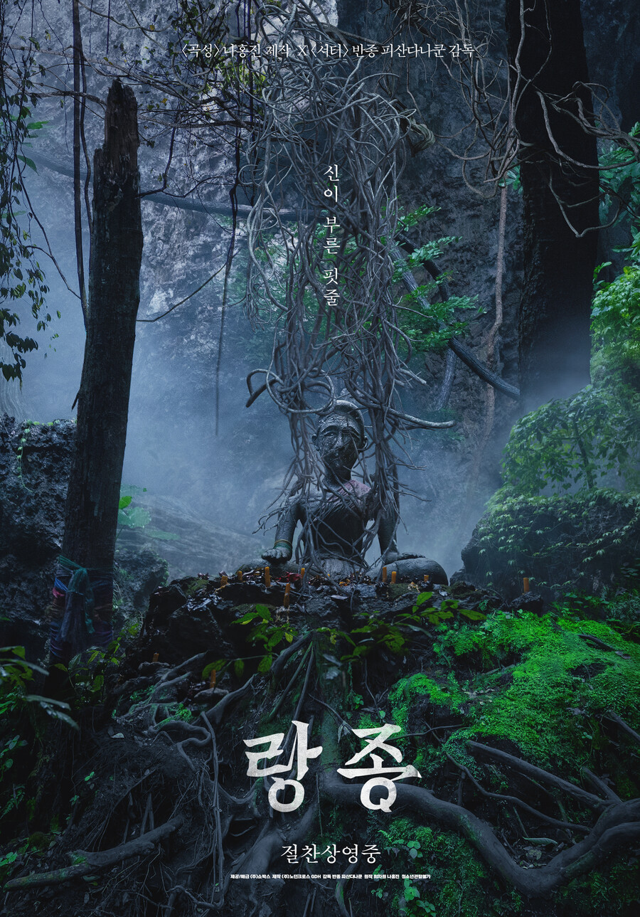 ▲ 랑종. 제공ㅣ쇼박스