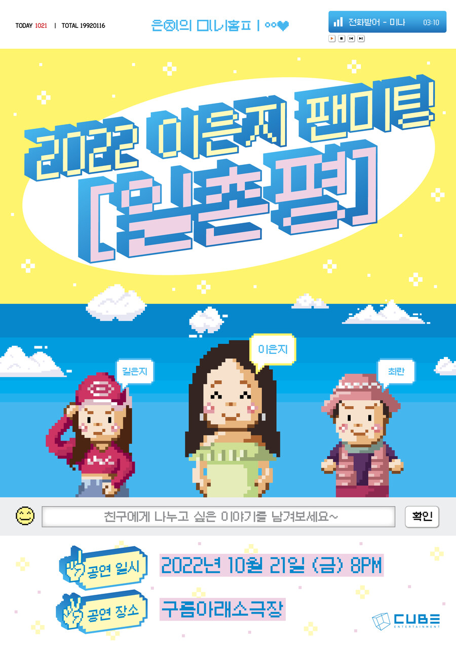 이은지, 10월 21일 생애 첫 팬미팅 개최…길은지·최란 만난다[공식]