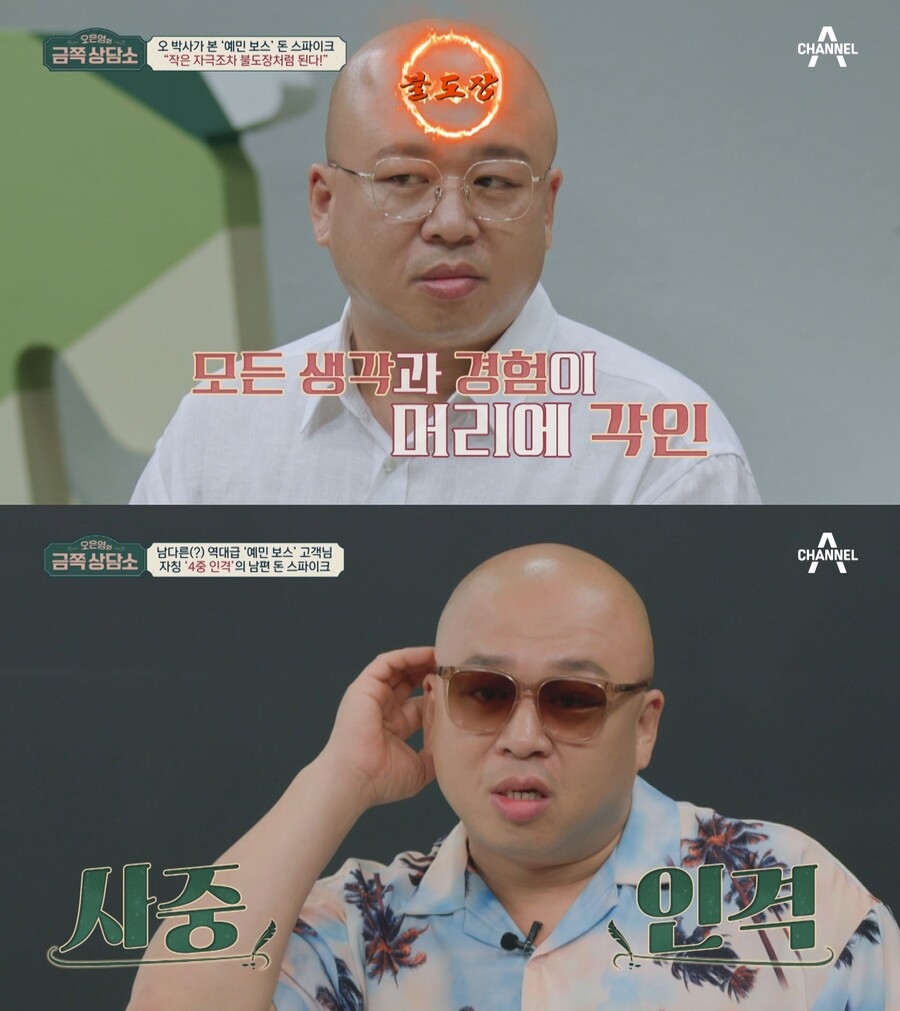 ▲ 작곡가 겸 가수 돈스파이크. 출처|채널A '오은영의 금쪽상담소'