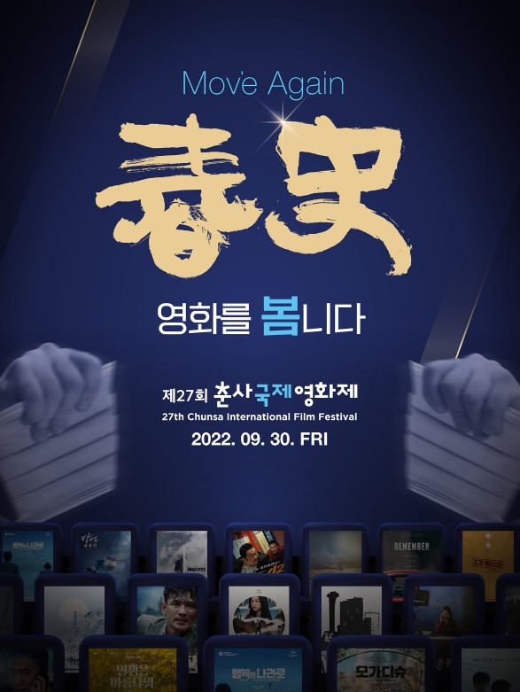 춘사국제영화제, '헤어질 결심' 그랑프리·남녀주연상 3관왕→신인여우상 아이유[종합]