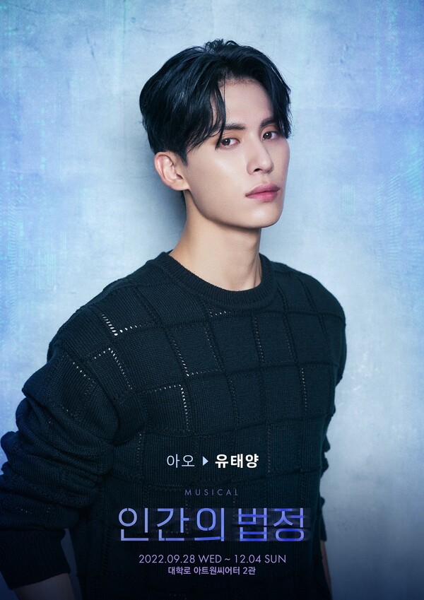 SF9 유태양, 뮤지컬 '인간의 법정' 성공적인 첫 공연