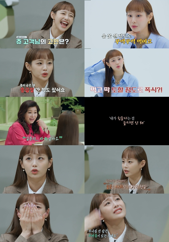 ▲ 이달의 소녀 츄. 출처|채널A '금쪽상담소'