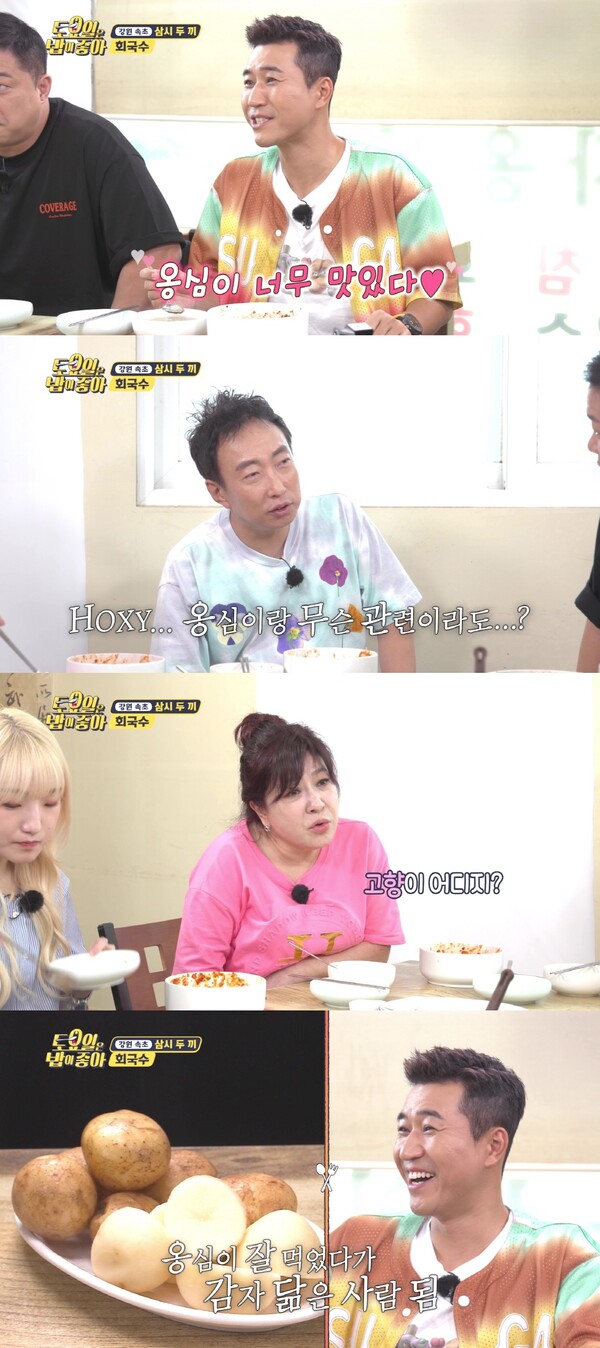 ▲ 1일 방송된 '토요일은 밥이 좋아'. 방송화면 캡처