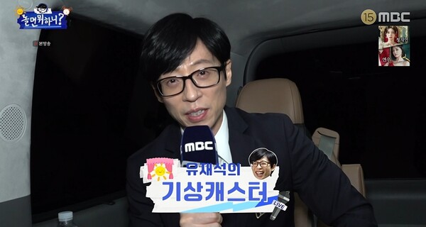 ▲ 1일 방송된 '놀면 뭐하니?' 장면들. 방송화면 캡처