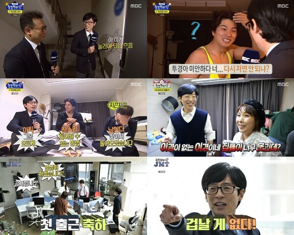 ▲ 1일 방송된 '놀면 뭐하니?' 장면들. 방송화면 캡처