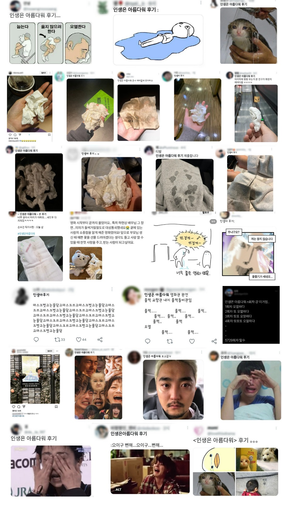 ▲ 인생은 아름다워 SNS 후기. 출처ㅣ인스타그램