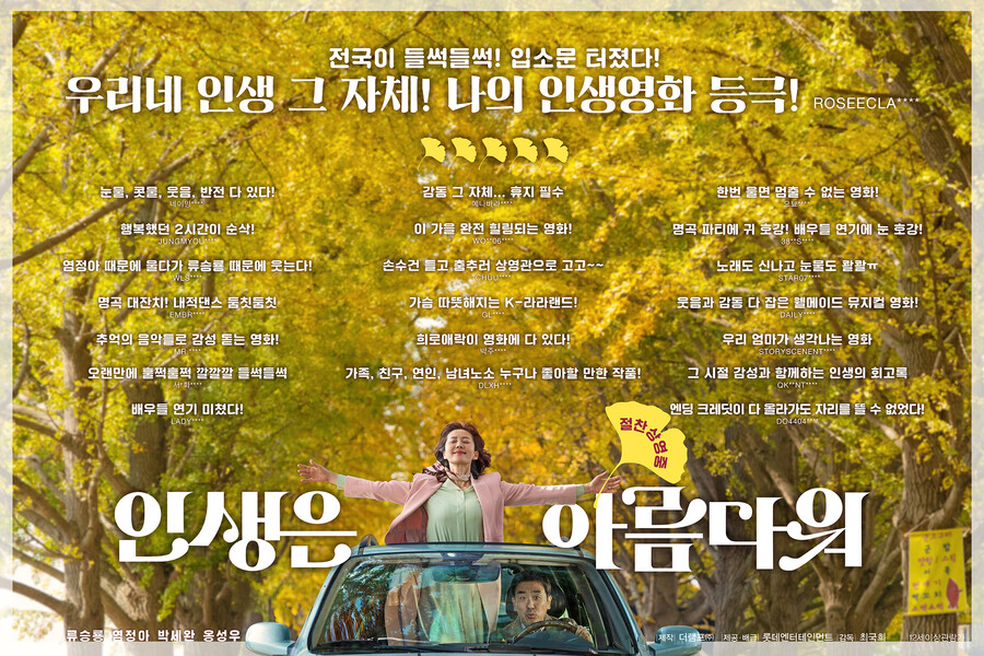▲ 인생은 아름다워. 제공ㅣ롯데엔터테인먼트