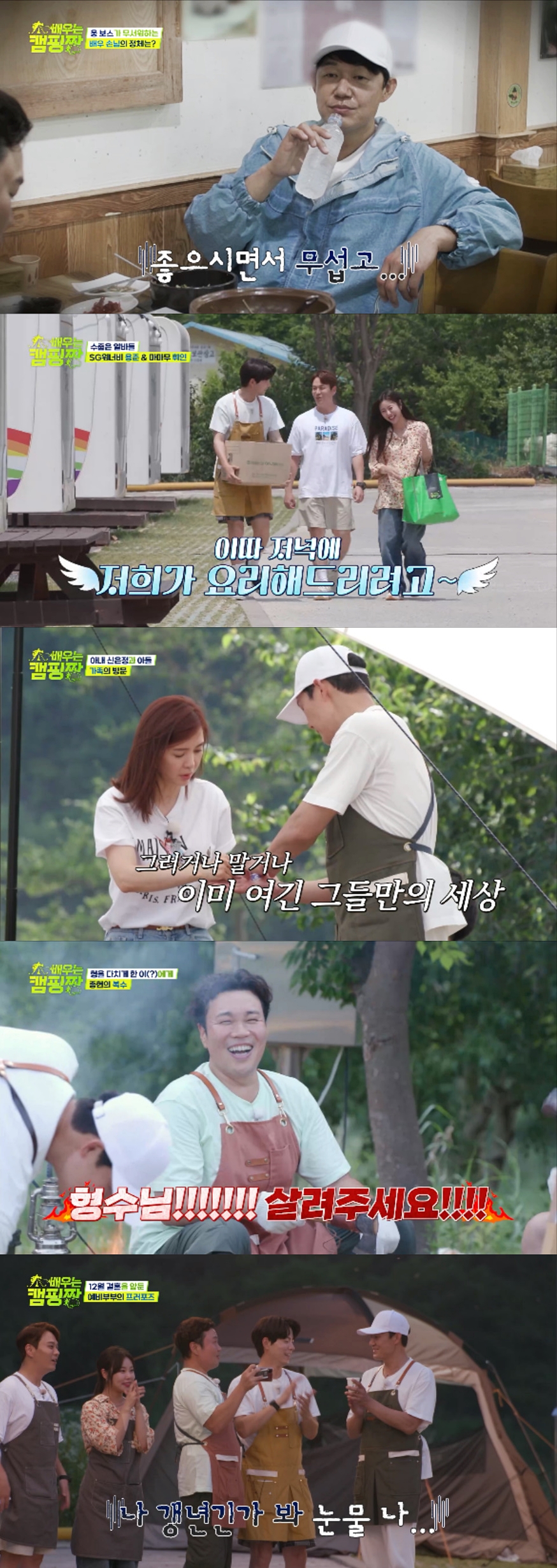 박성웅, ♥신은정 등장에 '순한 양' 됐다…'아내 바보' 등극('배우는 캠핑짱')