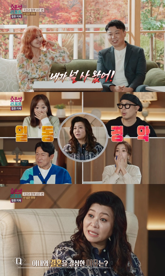 ▲ 출처|MBC '오은영 리포트 - 결혼지옥'