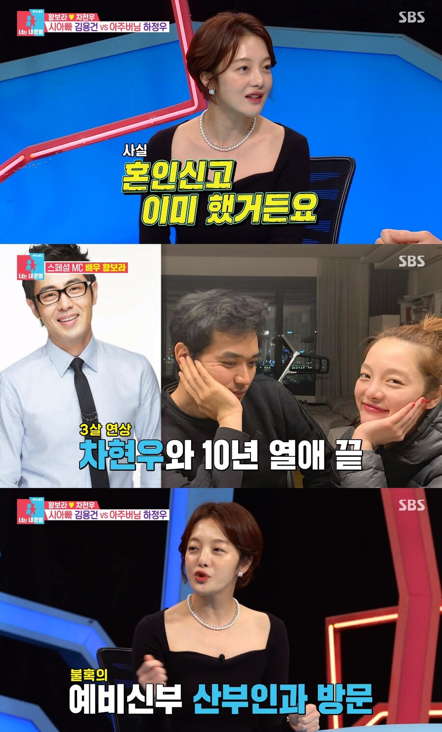 ▲ 황보라. 출처| SBS '동상이몽2-너는 내 운명' 방송 캡처