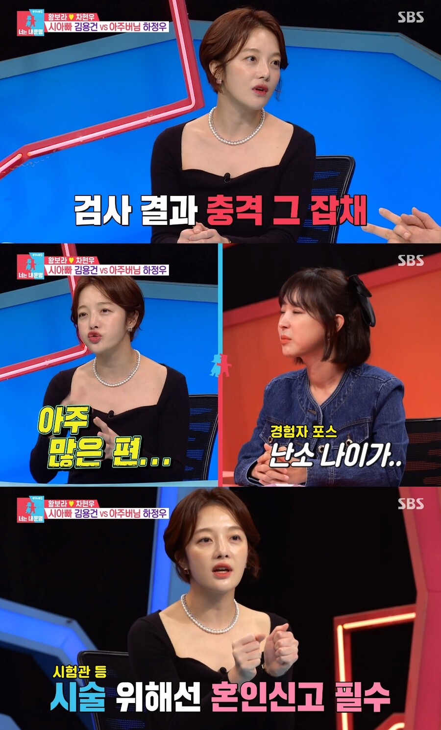 ▲ 황보라. 출처| SBS '동상이몽2-너는 내 운명' 방송 캡처