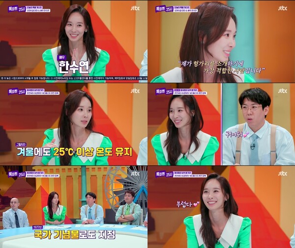 ▲ 3일 방송된 '톡파원 25시' 한수연. 방송화면 캡처