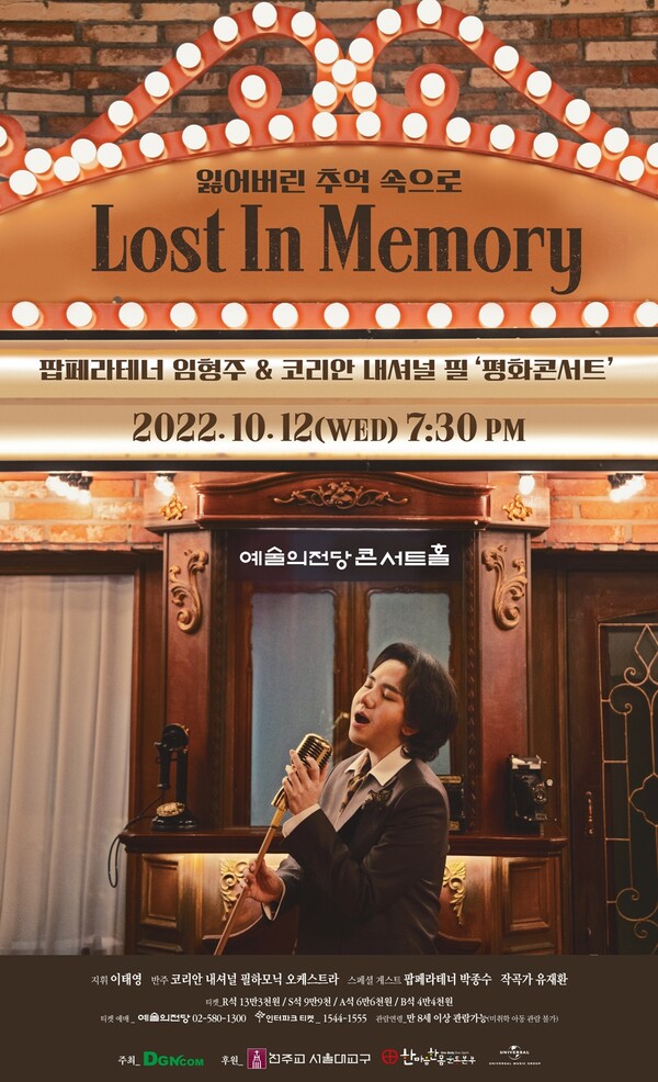 임형주, 평화콘서트 '로스트 인 메모리' 개최…서울 거주 코로나 의료진 등에 티켓기부