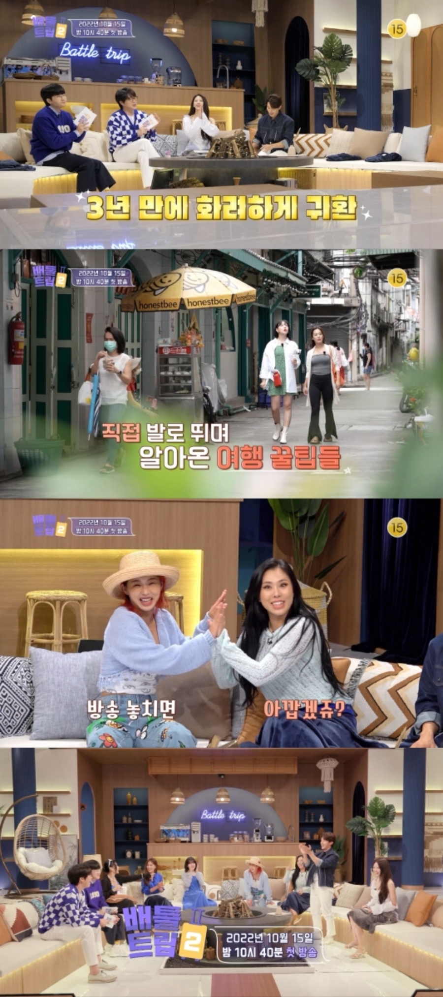 ▲ KBS2 예능 프로그램 '배틀 트립 시즌2'. 제공| KBS