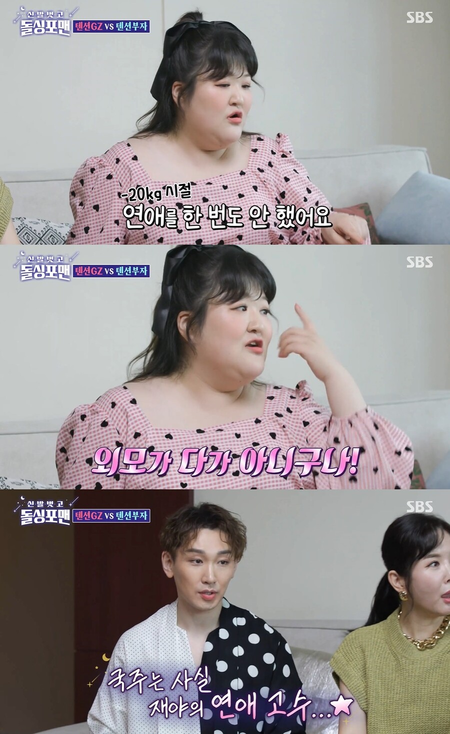▲ 이국주. 출처| SBS '신발벗고 돌싱포맨' 방송 캡처