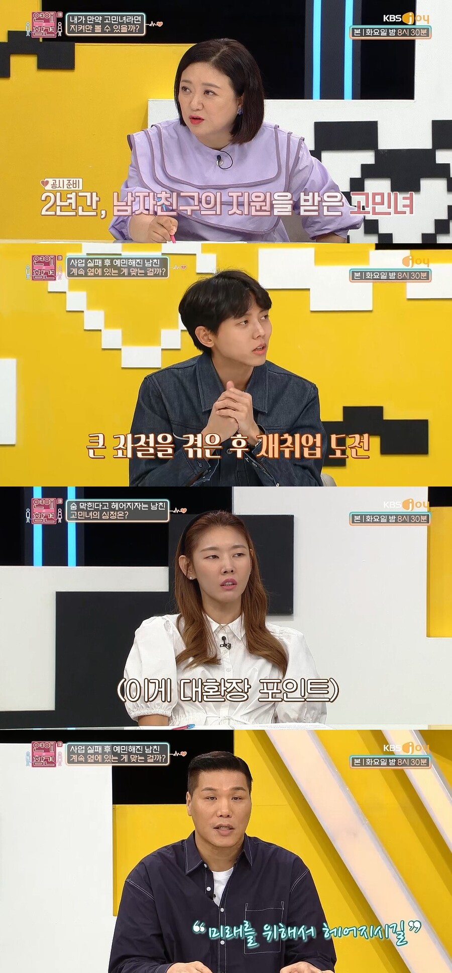 ▲ KBS Joy 예능프로그램 '연애의 참견3' 방송화면. 제공| KBS Joy