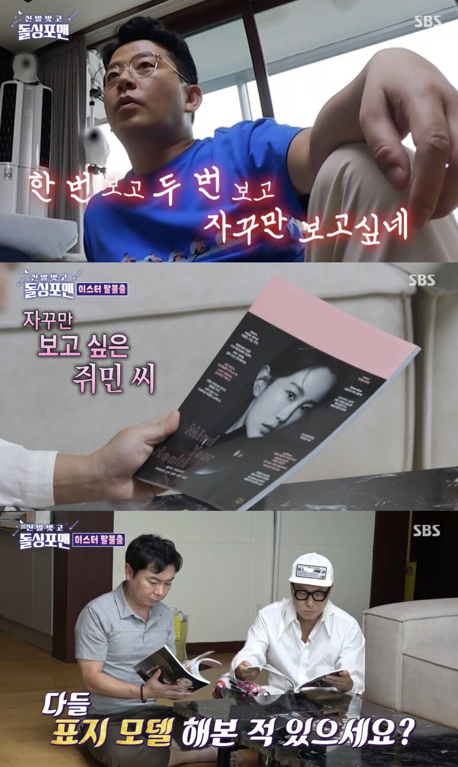 ▲SBS '돌싱포맨' 방송 캡처. 출처ㅣ네이버TV