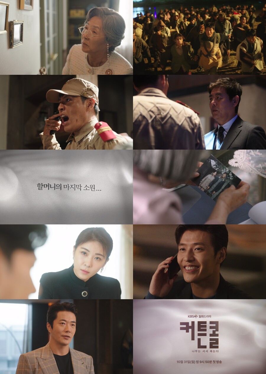 ▲ KBS2 새 월화드라마 '커튼콜' 1차 티저 영상. 제공| 빅토리콘텐츠