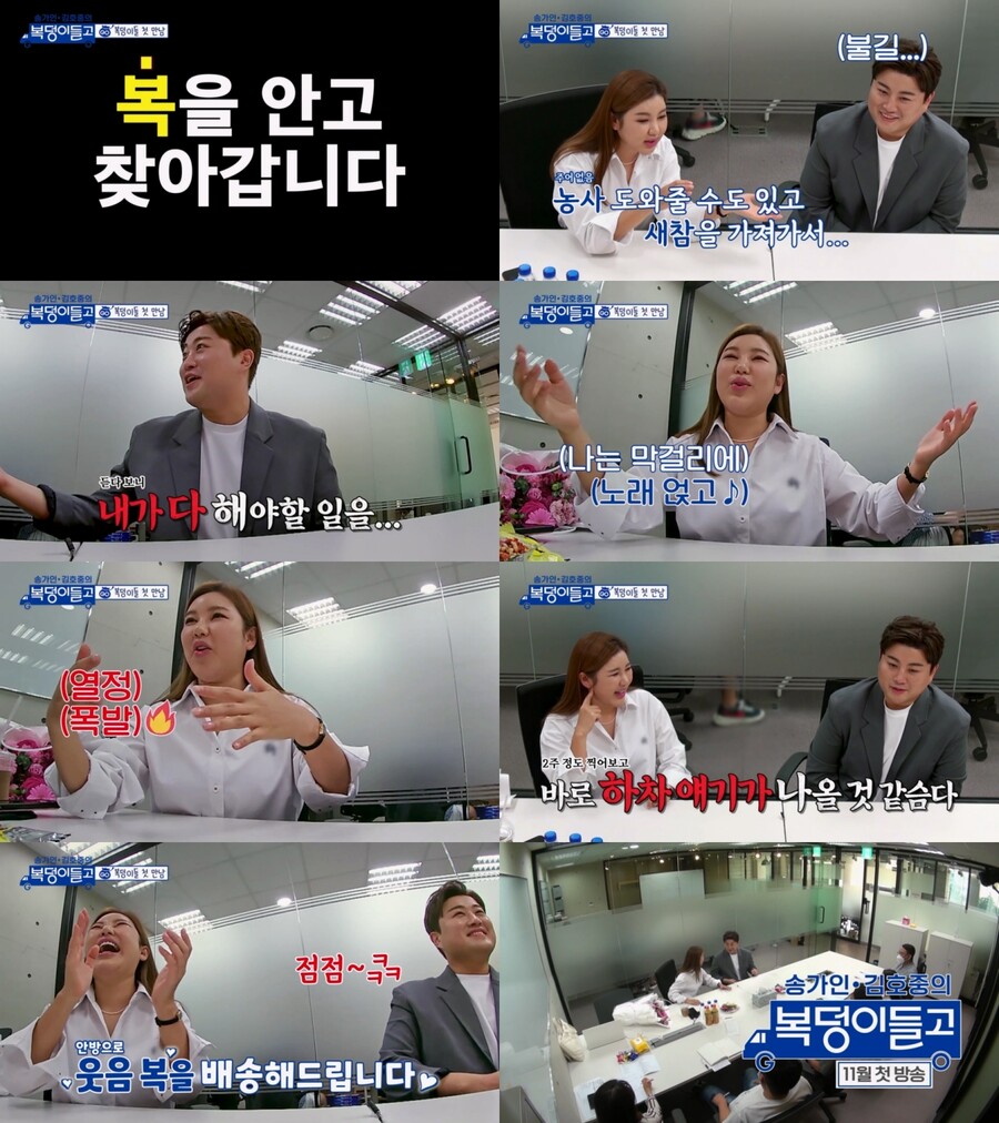 ▲ 제공|TV조선 '복덩이들고'