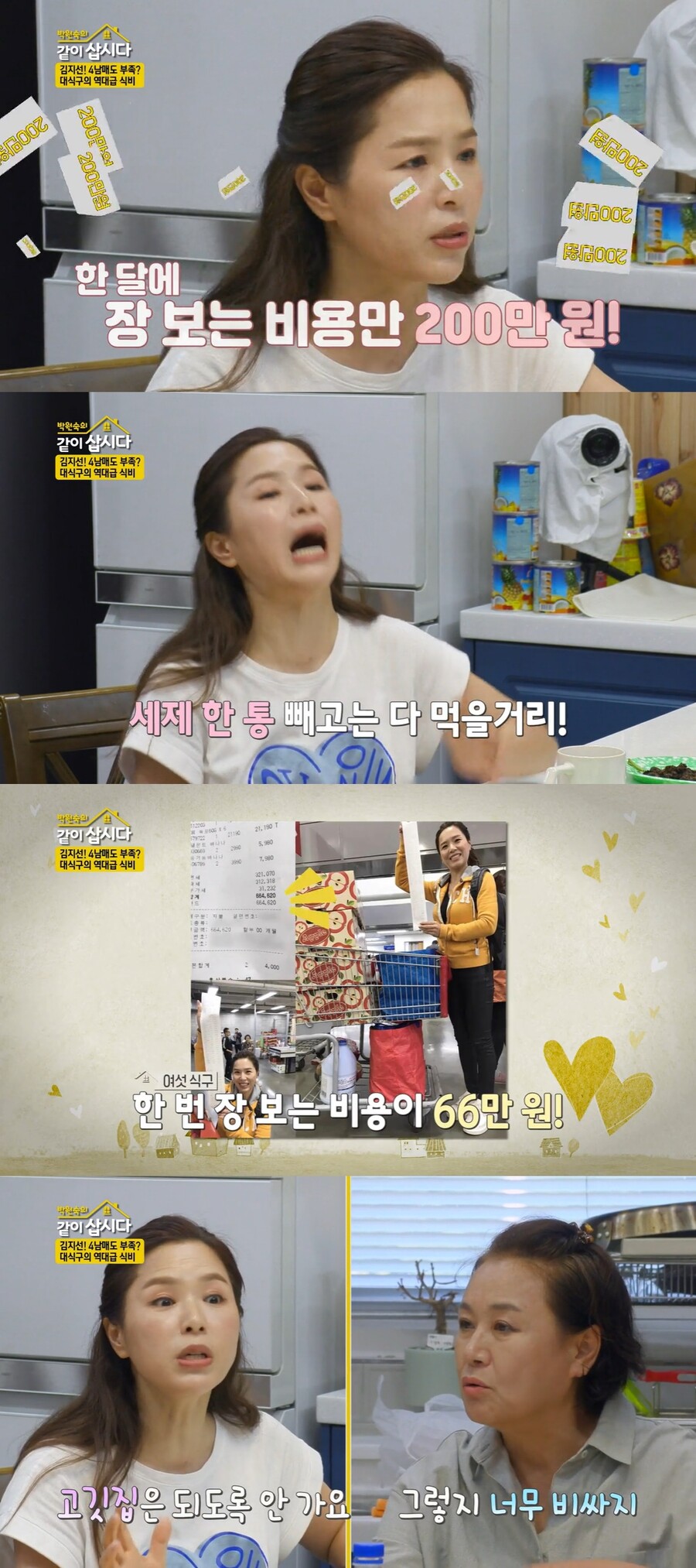 ▲ KBS2 예능프로그램 '박원숙의 같이 삽시다' 방송화면. 출처| KBS