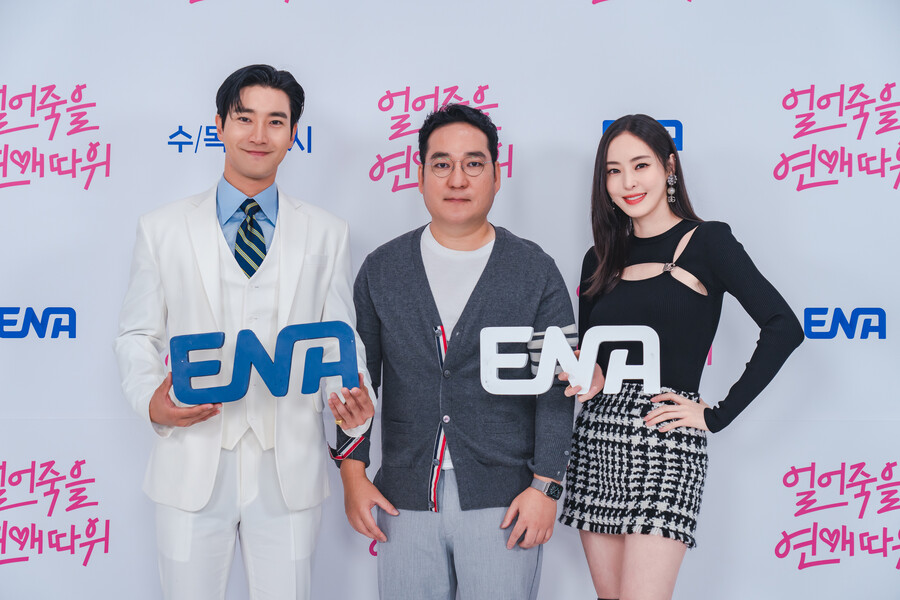 ▲ 최시원, 최규식 PD, 이다희. 제공ㅣENA