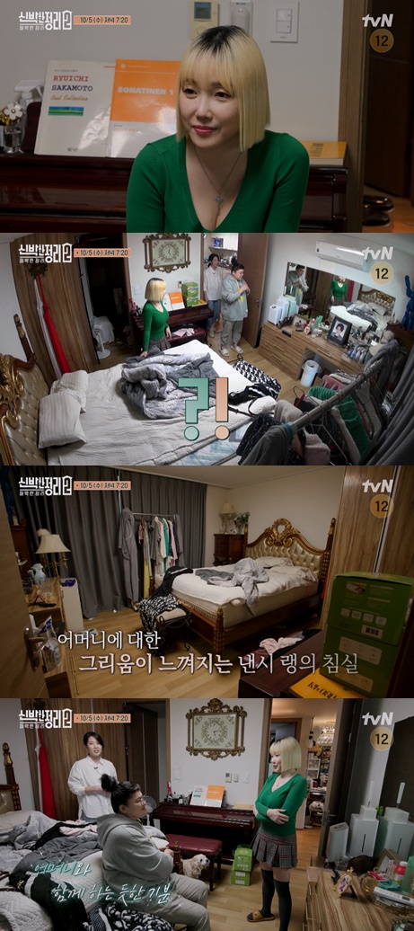 ▲ 제공|tvN '신박한 정리2'