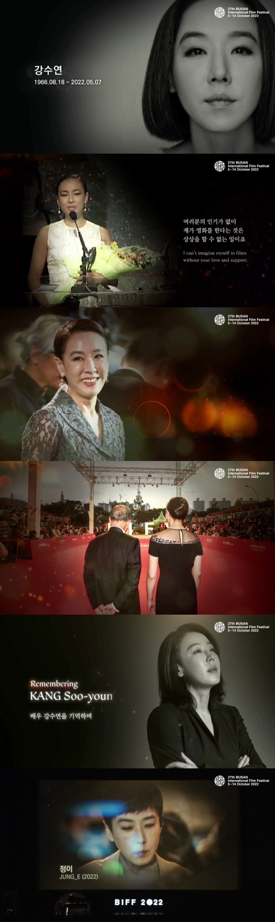 "당신을 잊지 않겠습니다"…부산국제영화제 개막식, 故강수연 추모의 시간