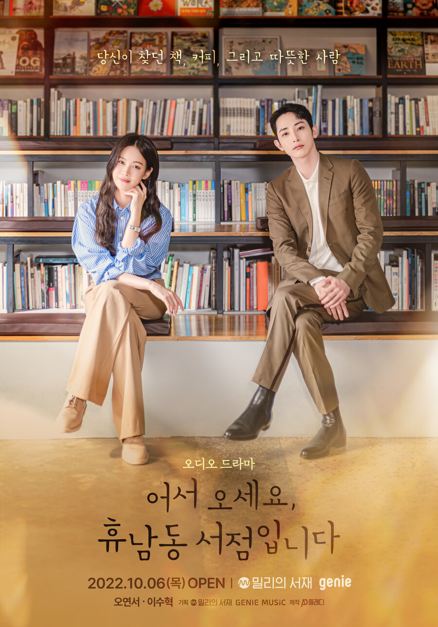 ▲ 오디오 드라마 '어서오세요, 휴남동 서점입니다' 포스터. 제공|지니뮤직
