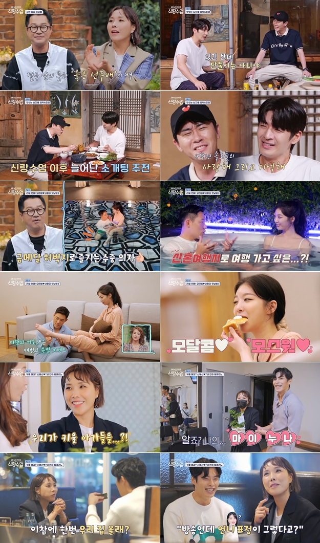 모태범, ♥임사랑에 "신혼여행 어디?" 돌직구…결혼까지 가나('신랑수업')