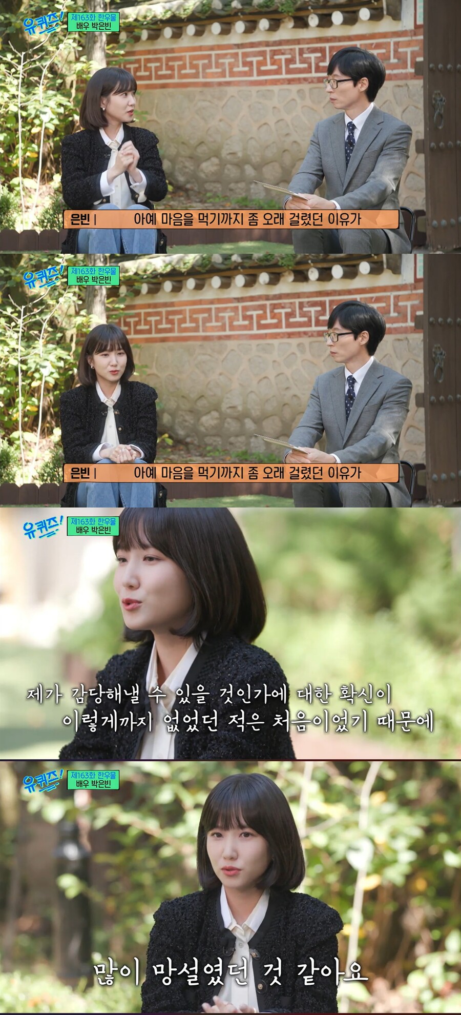 ▲ tvN 예능프로그램 '유 퀴즈 온 더 블럭' 배우 박은빈. 출처| tvN